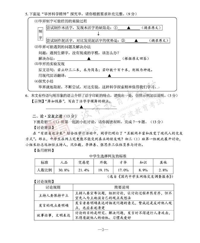 2023年宁波市中考语文试卷真题及谜底