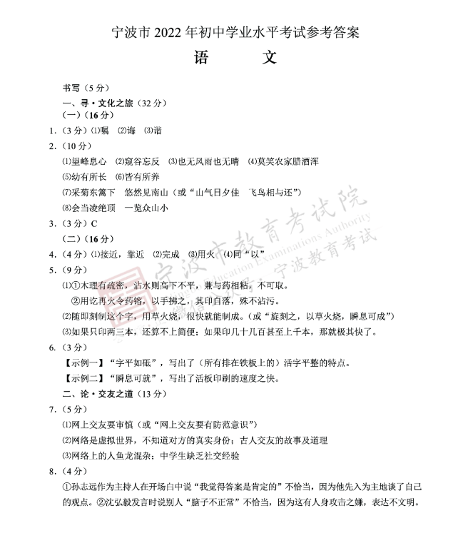 2023年宁波市中考语文试卷真题及谜底