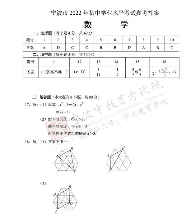 2023年宁波市中考数学试卷真题及谜底