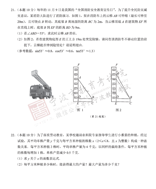2023年宁波市中考数学试卷真题及谜底