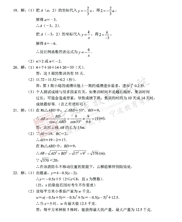2023年宁波市中考数学试卷真题及谜底