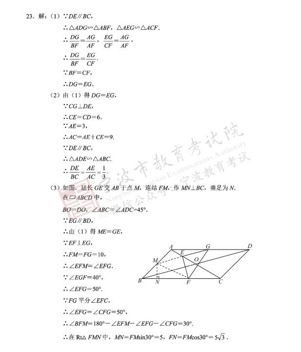2023年宁波市中考数学试卷真题及谜底