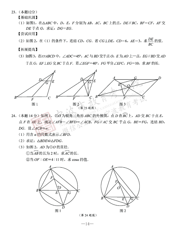 2023年宁波市中考数学试卷真题及谜底