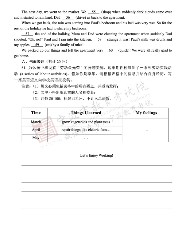 2023年宁波市中考英语试卷真题及谜底