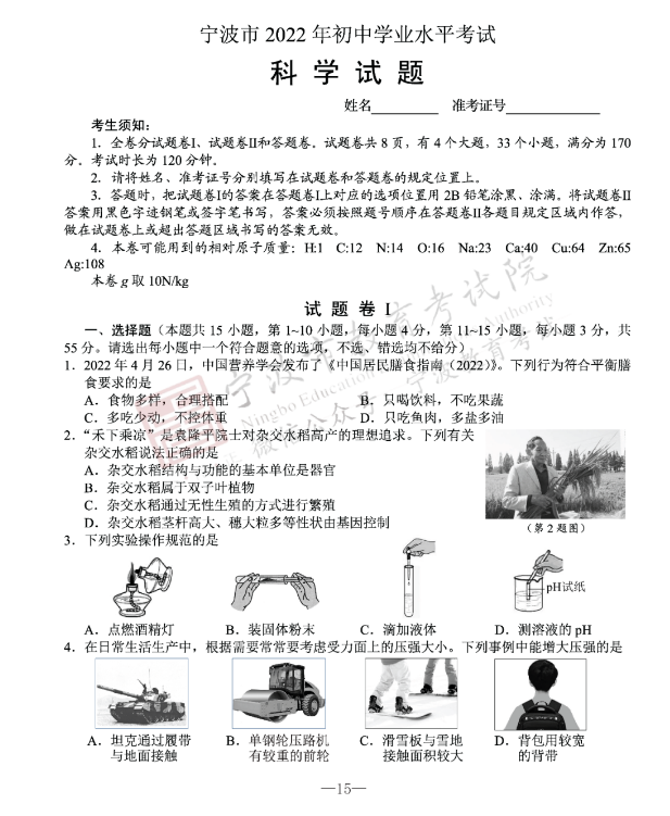 2023年宁波市中考迷信试卷真题及谜底