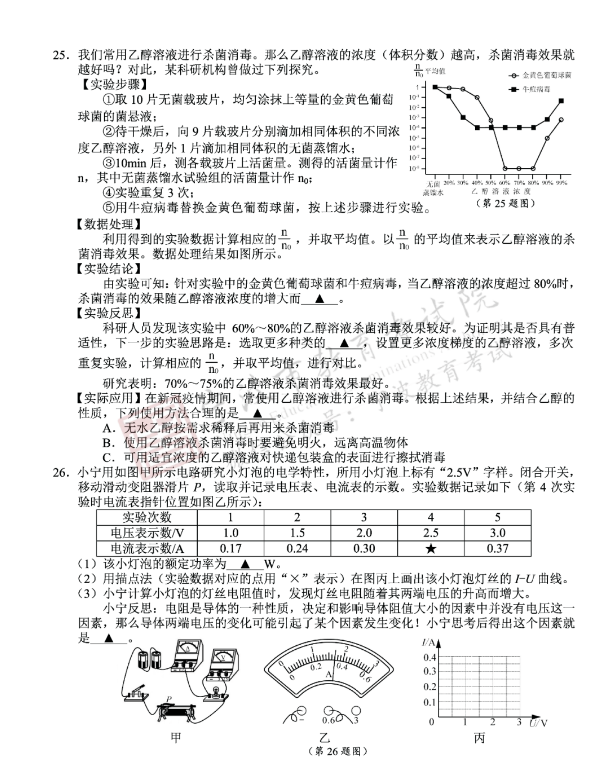 2023年宁波市中考迷信试卷真题及谜底