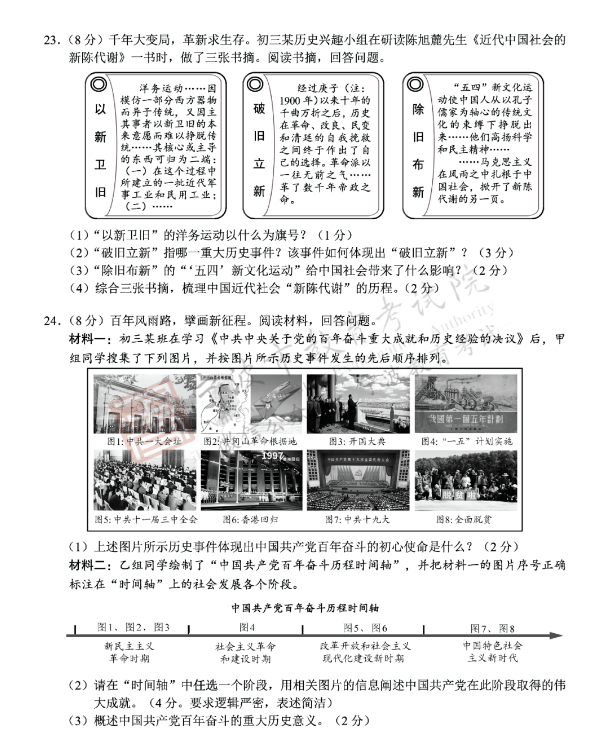 2023年宁波市中考社会试卷真题及谜底