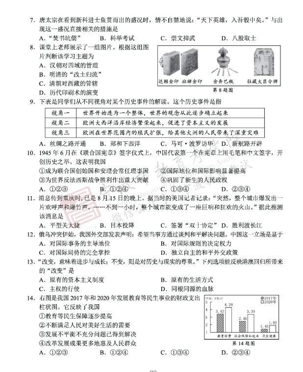 2023年宁波市中考社会试卷真题及谜底