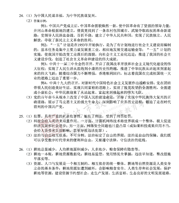 2023年宁波市中考社会试卷真题及谜底