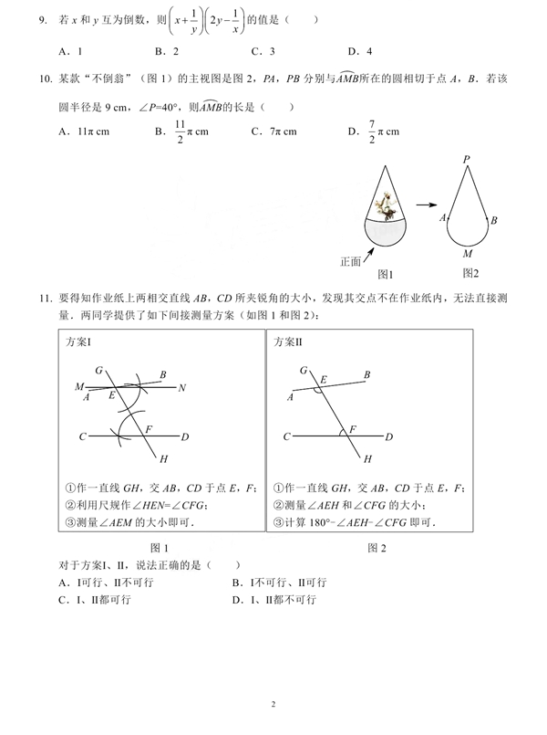 2023年石家庄市中考数学试卷真题及谜底