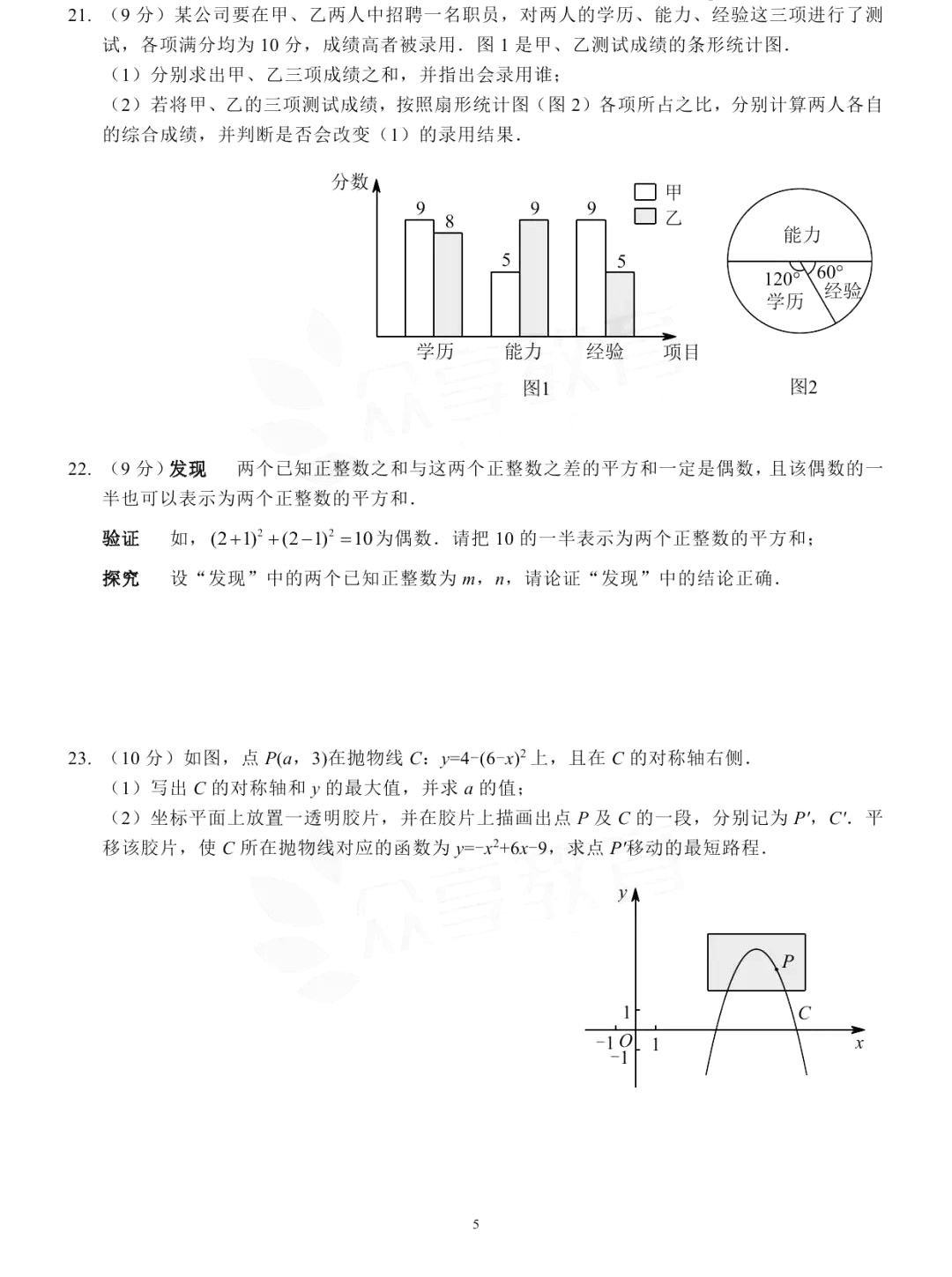 2023年石家庄市中考数学试卷真题及谜底