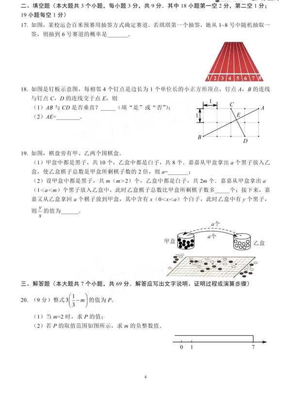 2023年石家庄市中考数学试卷真题及谜底