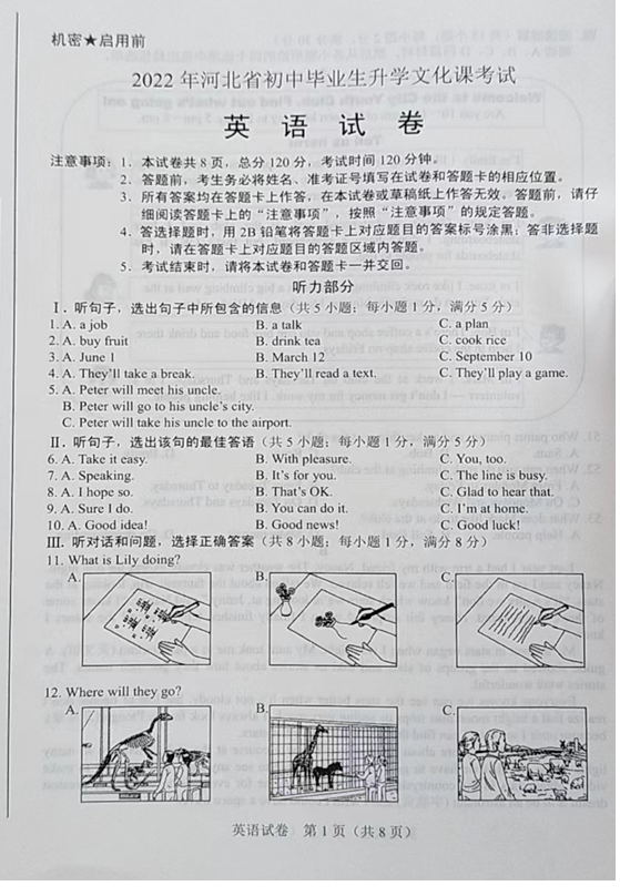 2023年石家庄市中考英语试卷真题及谜底
