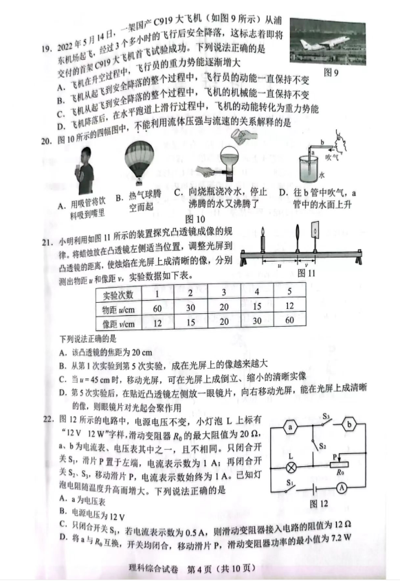 2023年石家庄市中考理科综合试卷真题及谜底