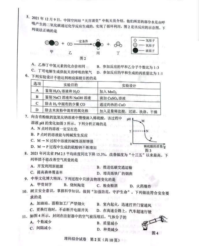 2023年石家庄市中考理科综合试卷真题及谜底