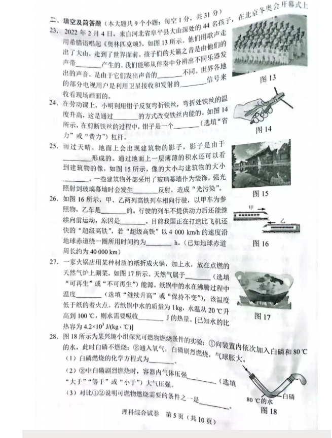 2023年石家庄市中考理科综合试卷真题及谜底