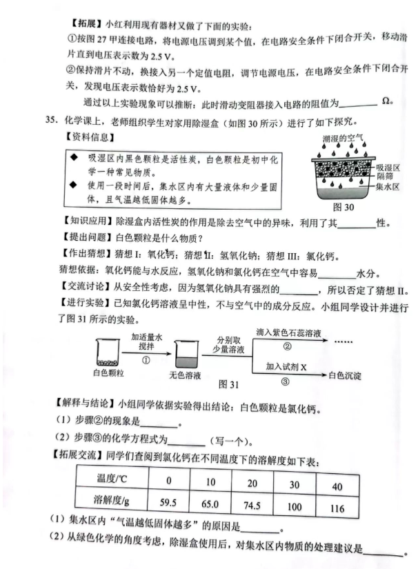 2023年石家庄市中考理科综合试卷真题及谜底