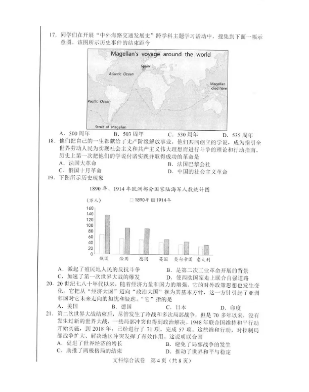 2023年石家庄市中考文科综合试卷真题及谜底