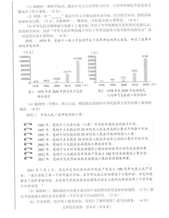 2023年石家庄市中考文科综合试卷真题及谜底