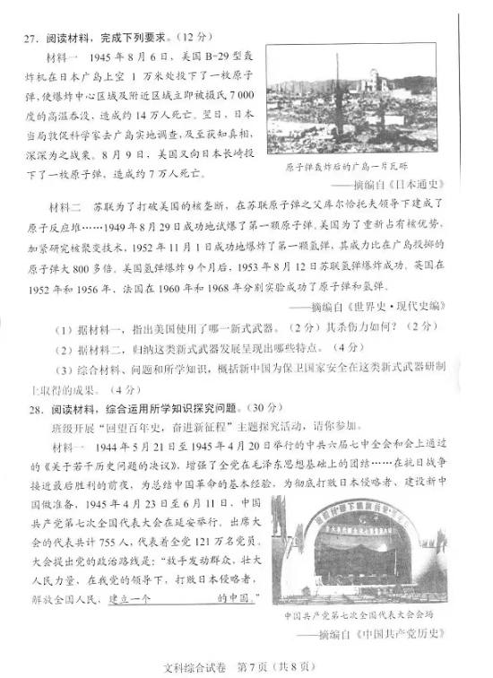2023年石家庄市中考文科综合试卷真题及谜底