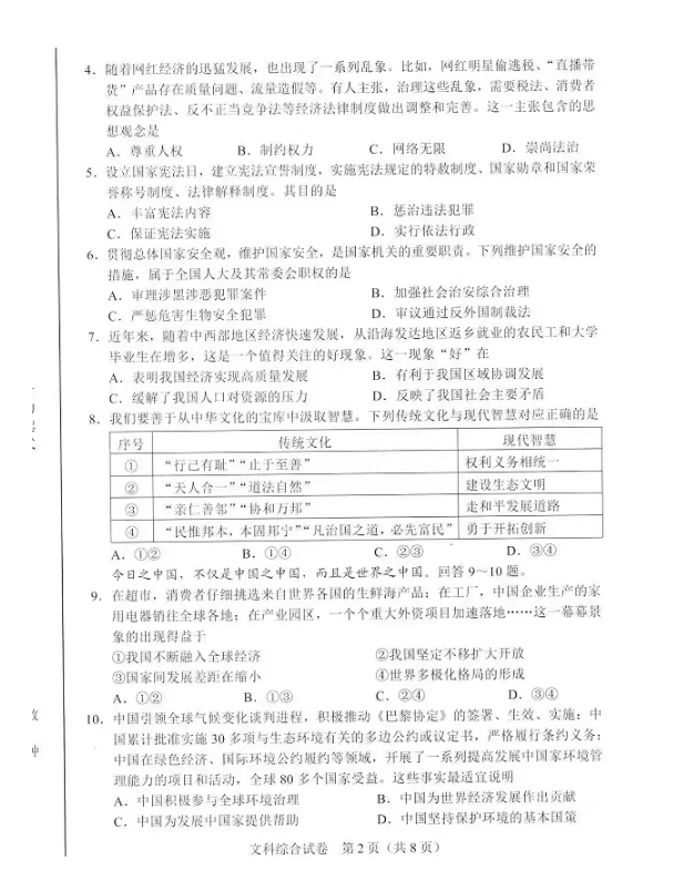 2023年石家庄市中考文科综合试卷真题及谜底