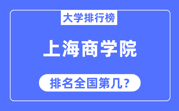 上海优游排名天下第几,2023年最新天下排名几多