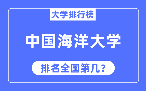 2023年中国陆地大学排名,最新天下排名第几