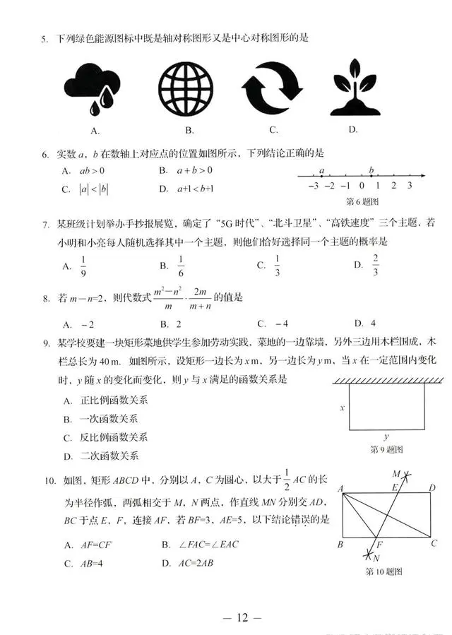 2023年济南中考数学试卷真题及谜底