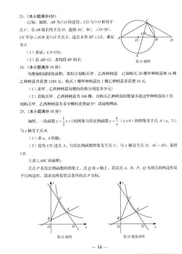 2023年济南中考数学试卷真题及谜底