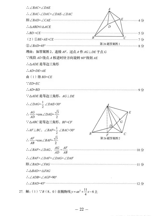 2023年济南中考数学试卷真题及谜底