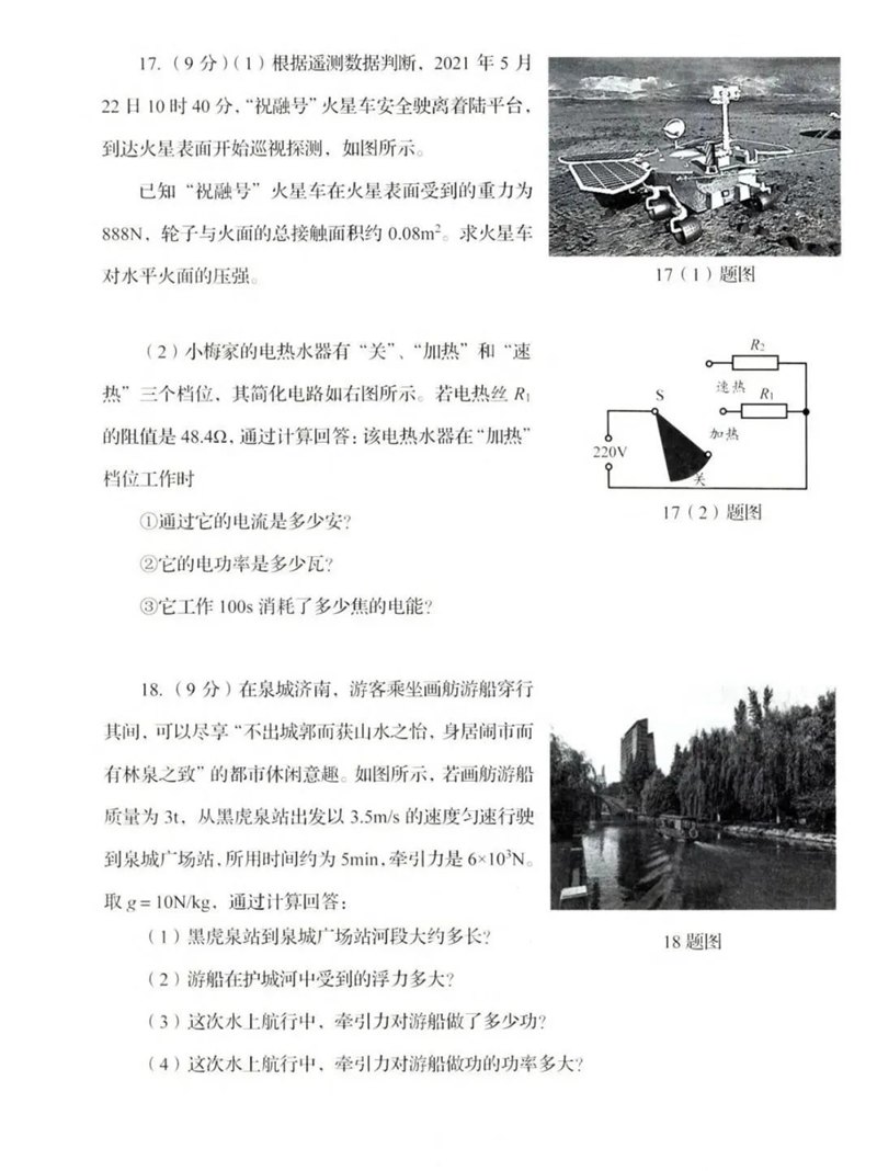 2023年济南中考物理试卷真题及谜底