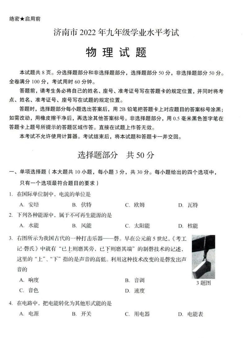 2023年济南中考物理试卷真题及谜底