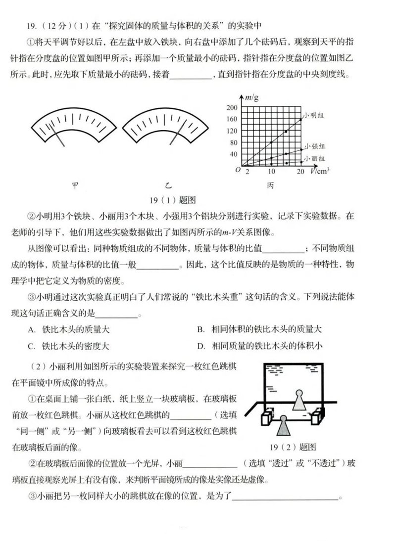 2023年济南中考物理试卷真题及谜底