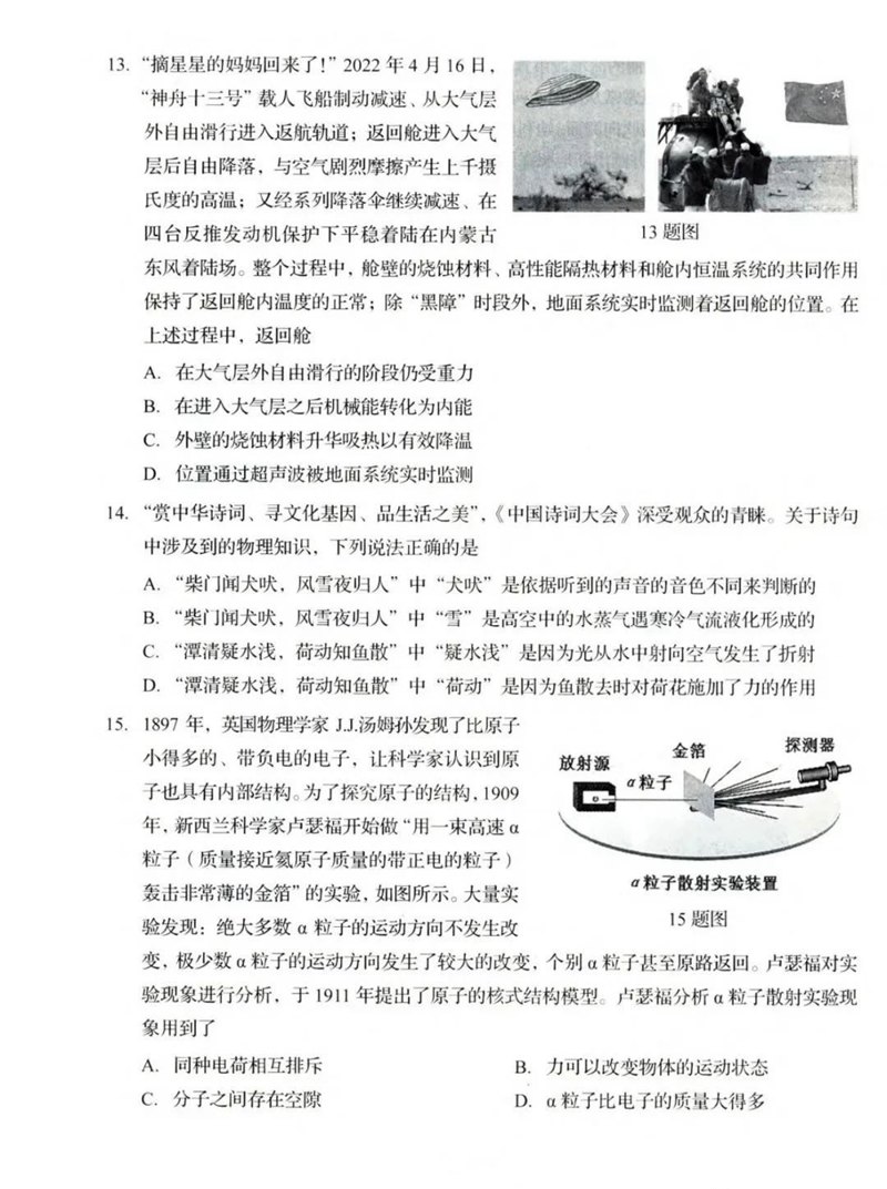 2023年济南中考物理试卷真题及谜底