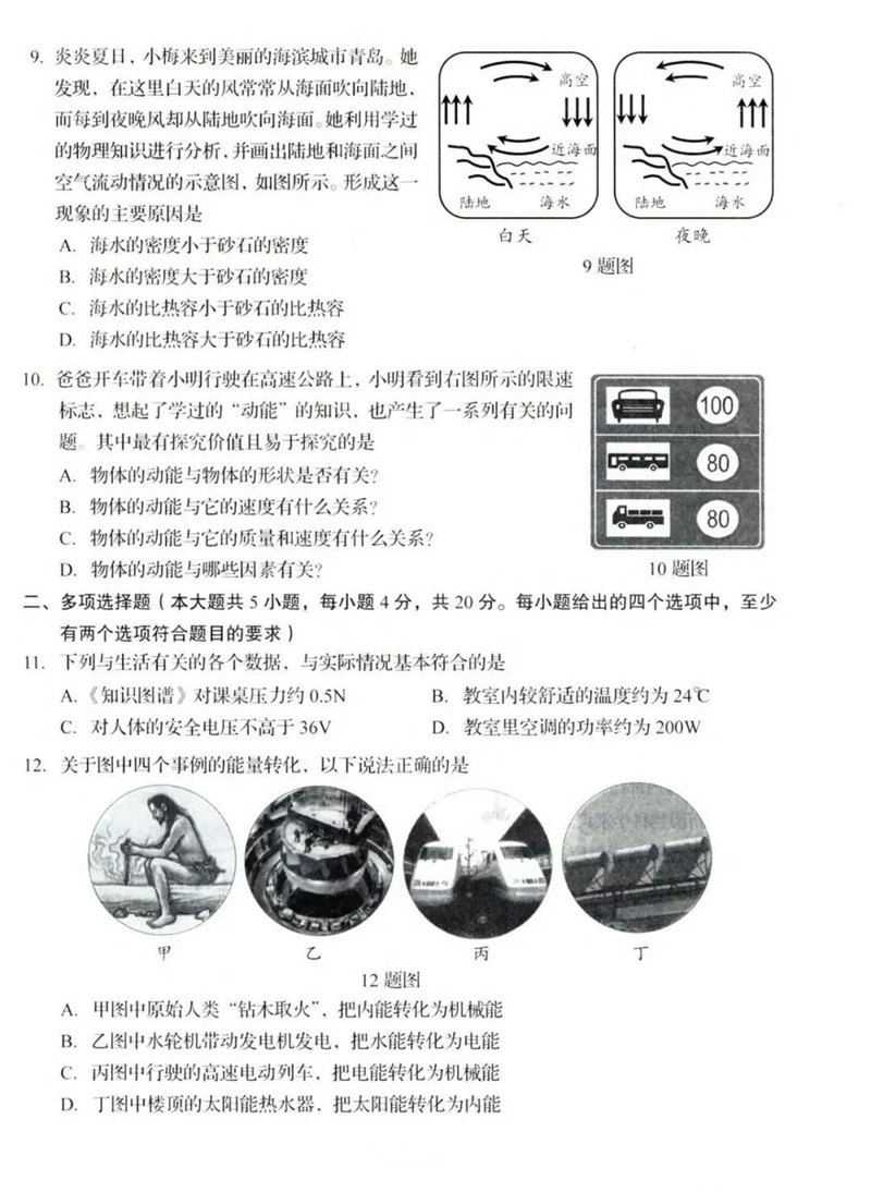 2023年济南中考物理试卷真题及谜底
