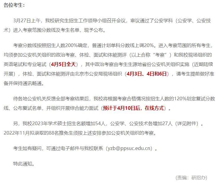 2023年中国国民公安大学研讨生分数线,中国国民公安大学考研分数线（含2022-2023年）