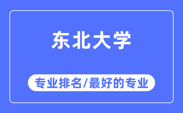 西南大学专业排名,西南大学最好的专业有哪些