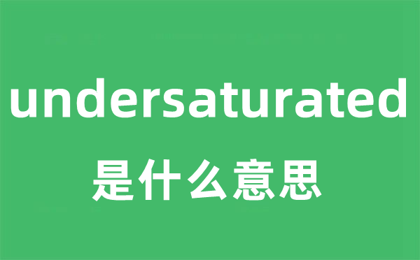 undersaturated是甚么意义