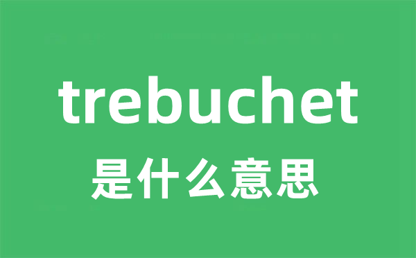 trebuchet是甚么意义