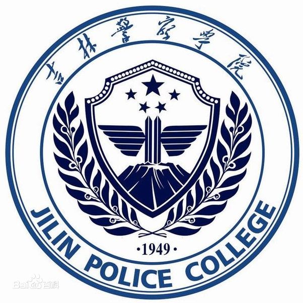 吉林差人学院校徽