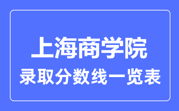 2023年高考几多分能上上海优游？附各省登科分数线