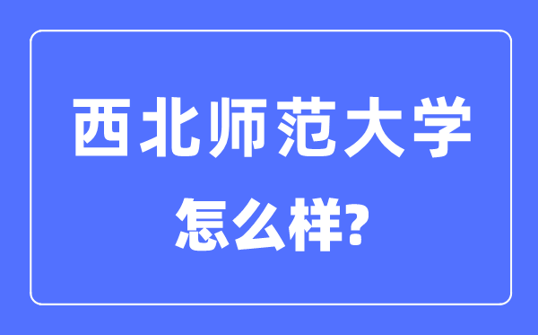 东南师范大学是几本一本仍是二本,东南师范大学怎样样?