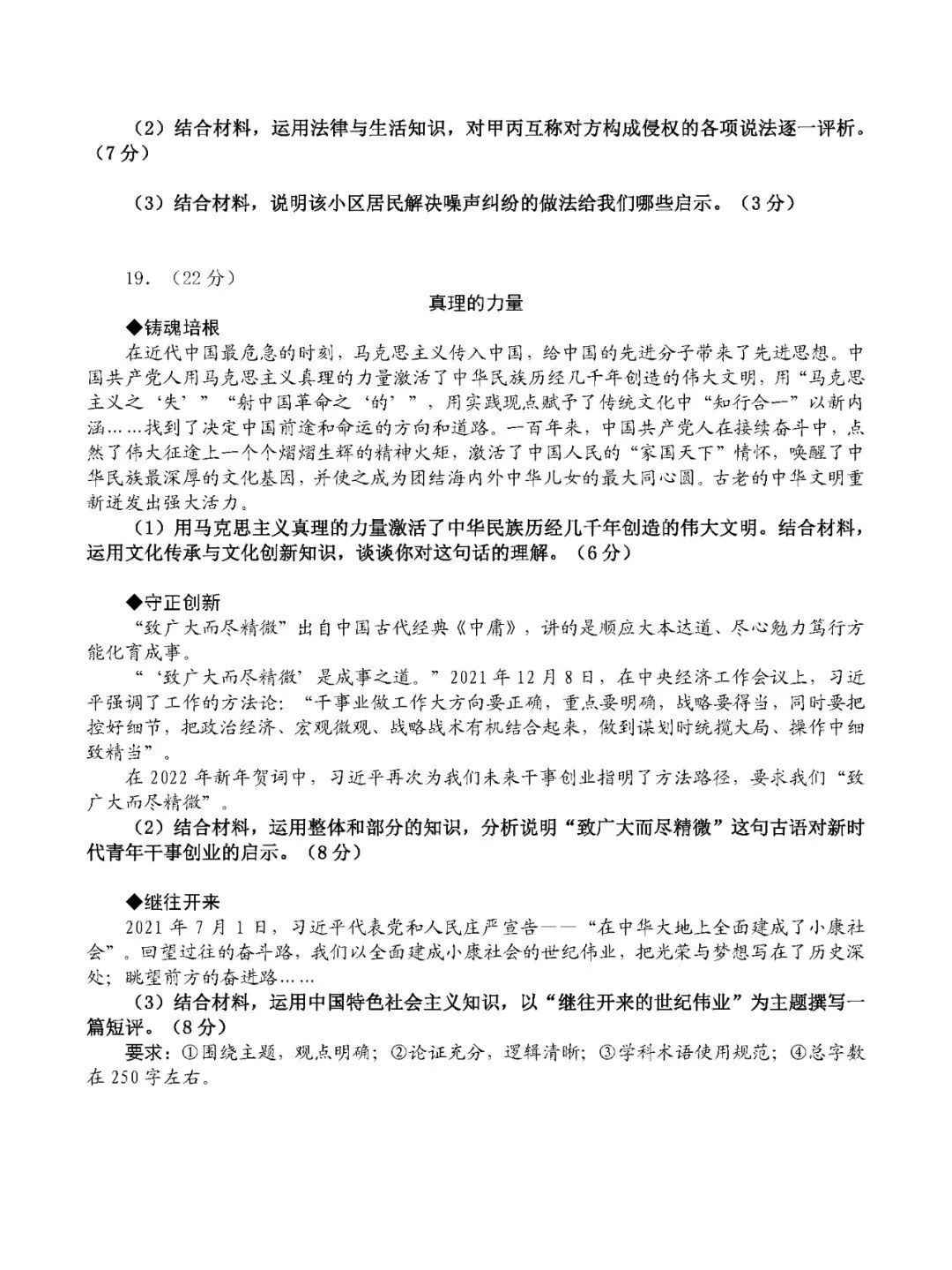 2022年新高考天下一卷政治试卷及谜底剖析