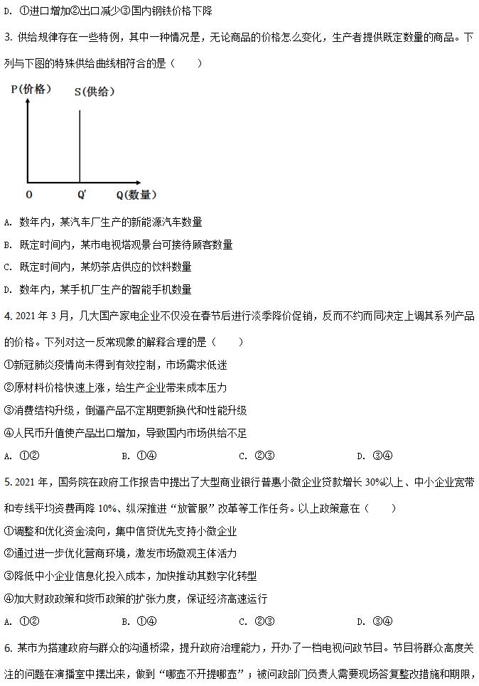 2022年新高考天下一卷政治试卷及谜底剖析