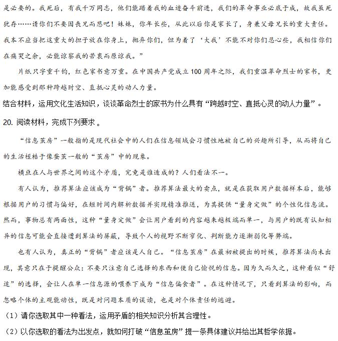 2022年新高考天下一卷政治试卷及谜底剖析