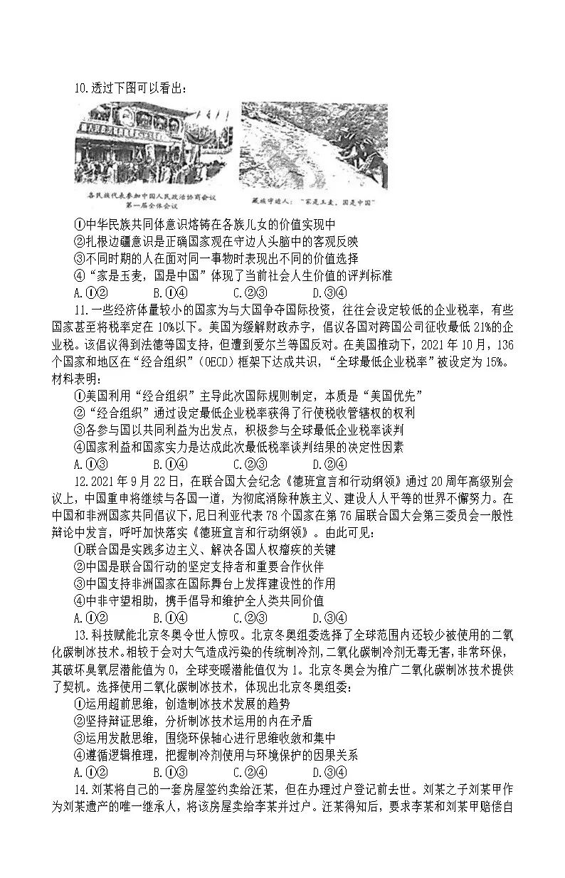 2022年新高考天下一卷政治试卷及谜底剖析