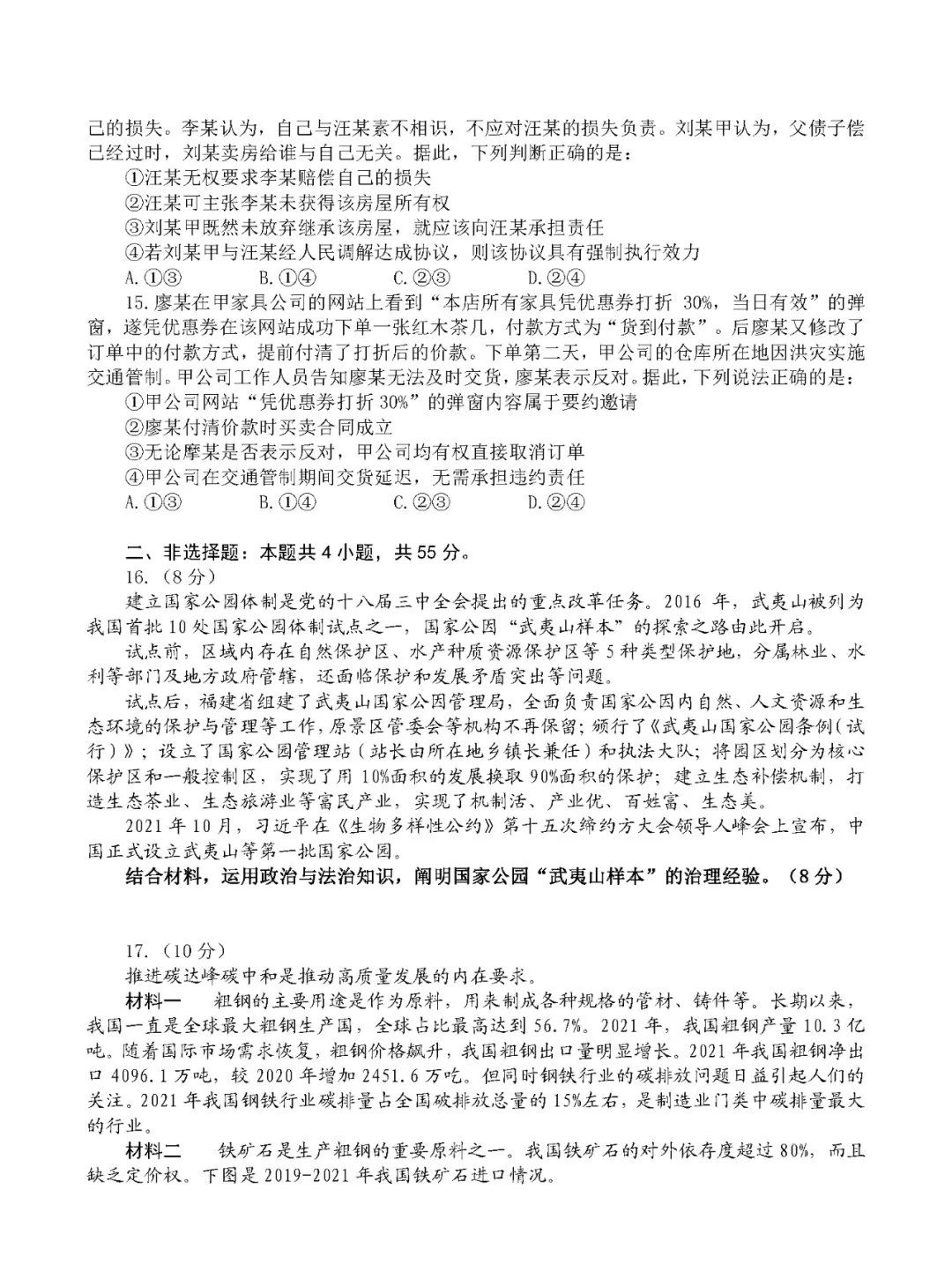 2022年新高考天下一卷政治试卷及谜底剖析