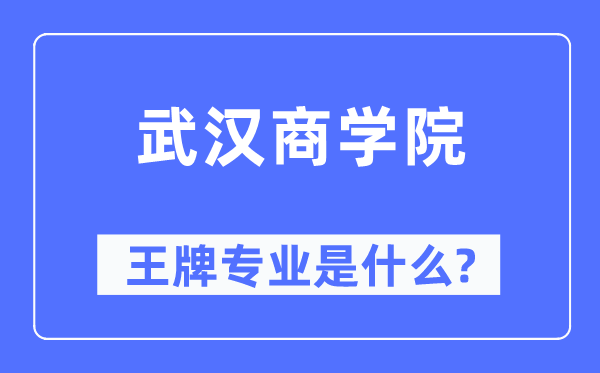 优游优游王牌专业是甚么,有哪些专业比拟好?