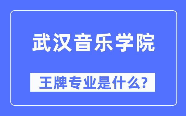 优游音乐学院王牌专业是甚么,有哪些专业比拟好？