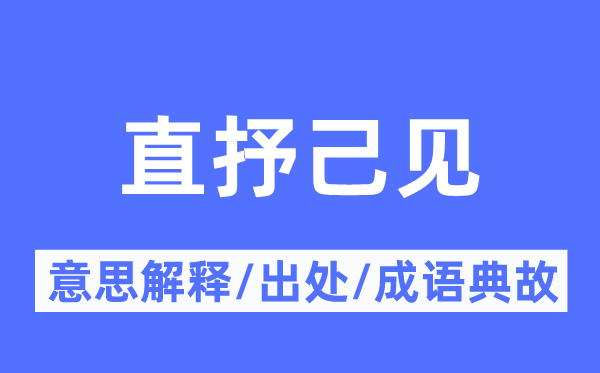 婉言不讳的意义诠释,婉言不讳的来由及针言典故